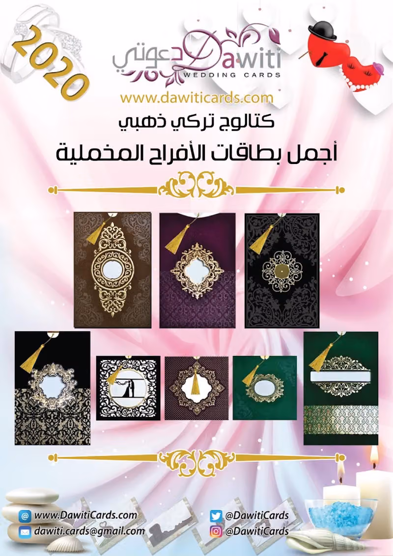 دعوتي لبطاقات الأفراح