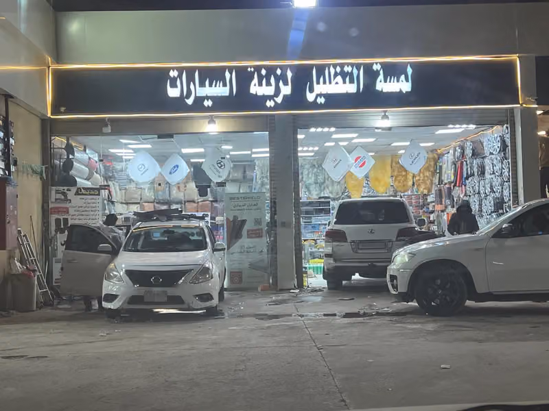 ضاوي العتيبي لزينة السيارات