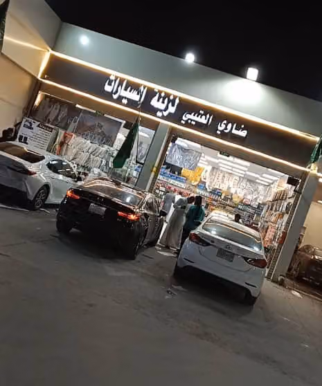 ضاوي العتيبي لزينة السيارات