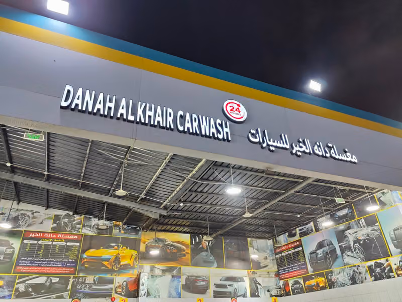 دايناميك