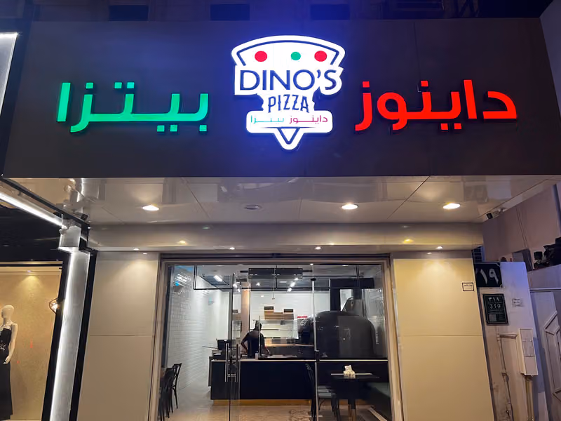 داينوز بيتزا