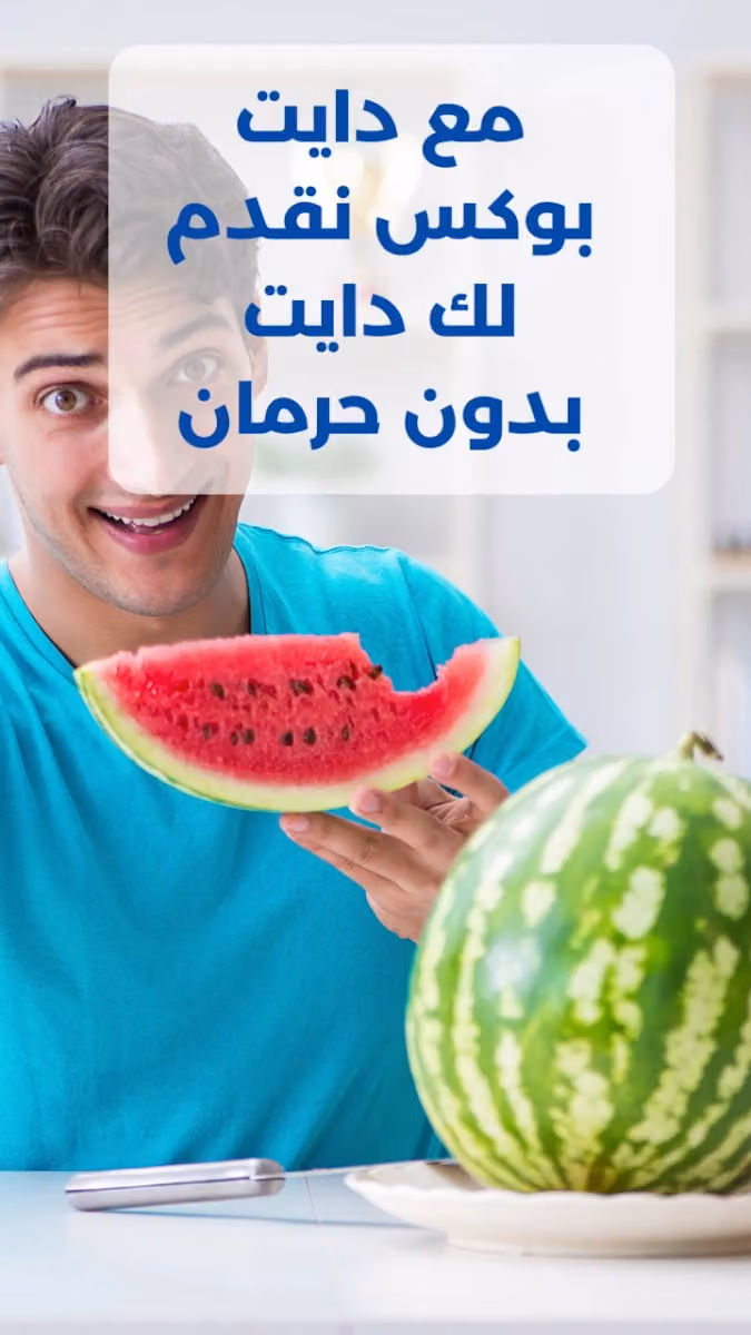 دايت بوكس
