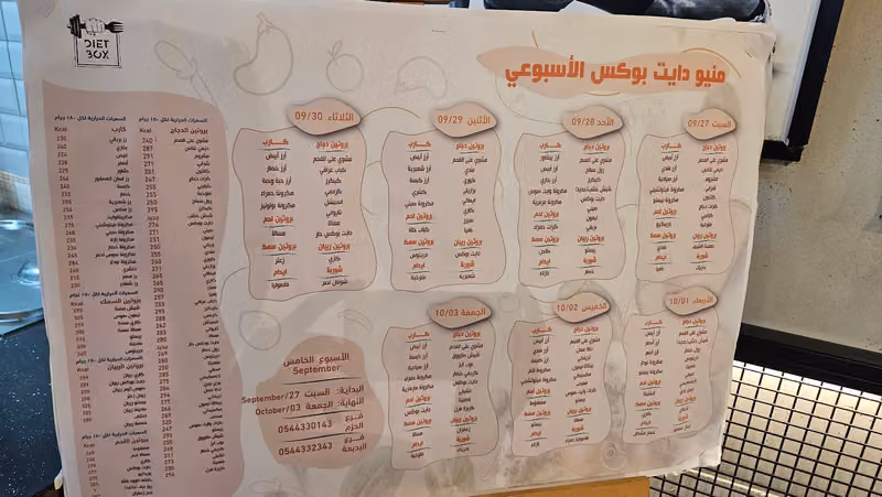 دايت بوكس