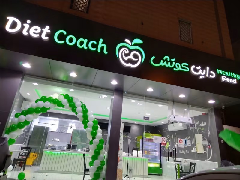 دايت كوتش مطعم صحي|Diet coach
