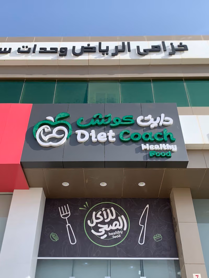 دايت كوتش