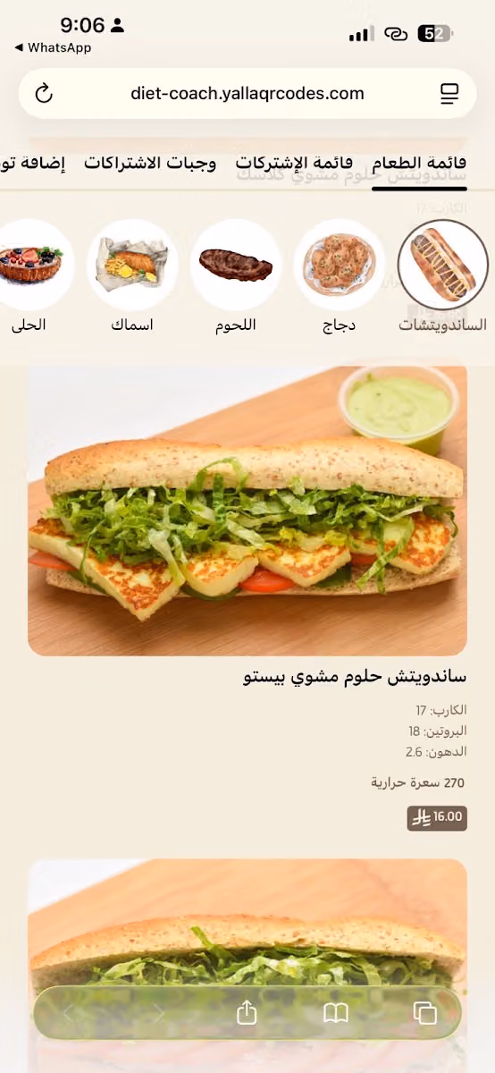 دايت كوتش