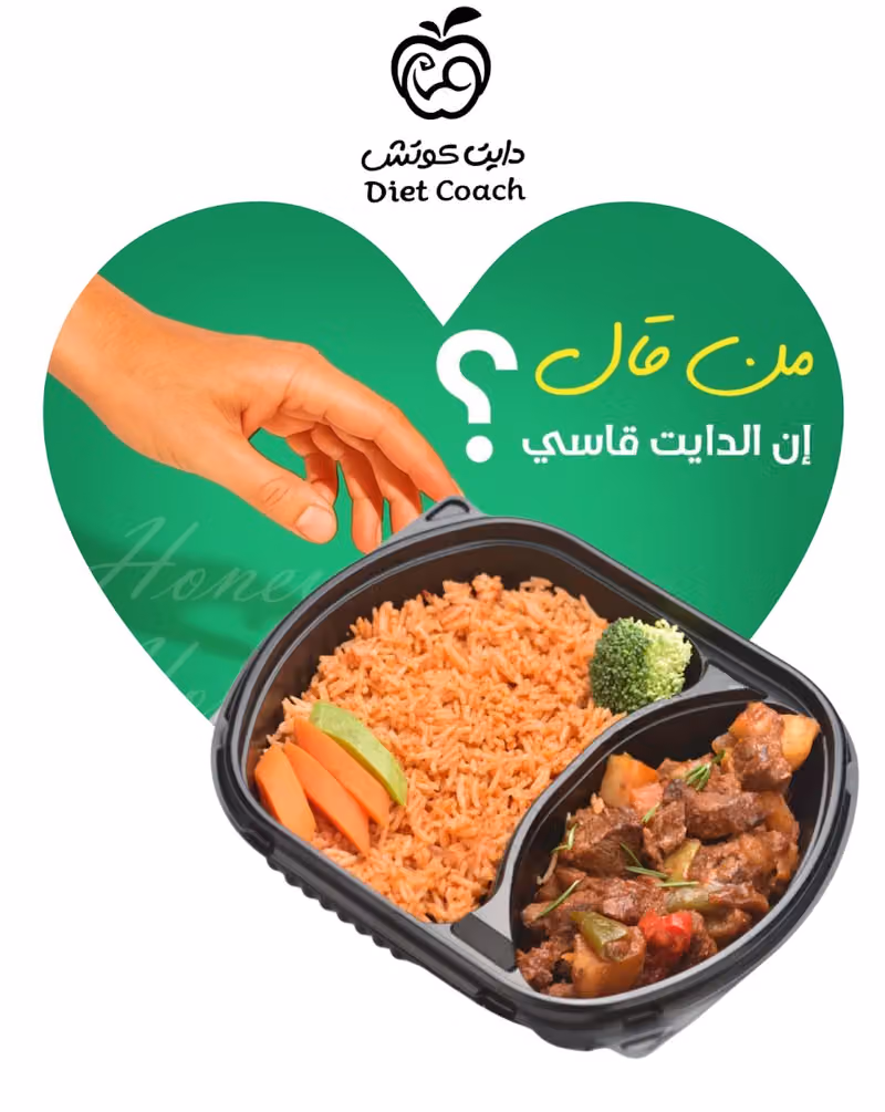 دايت كوتش