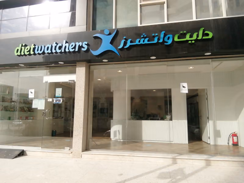 دايت ووتشرز