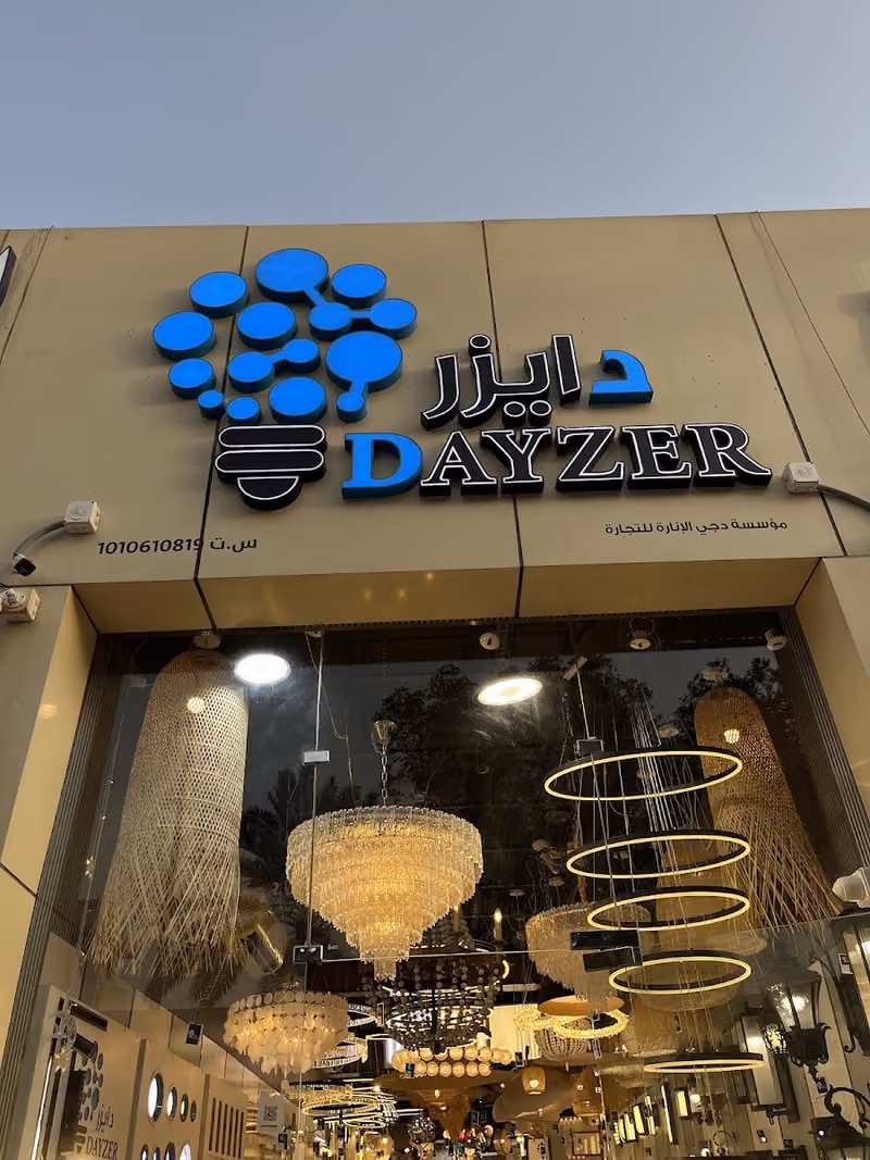 دايزر للإنارة الفرع 2