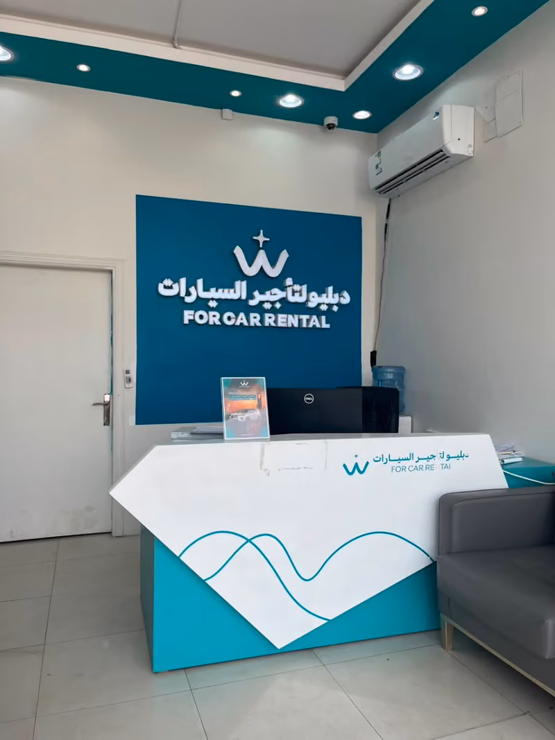 دبليو لتأجير السيارات