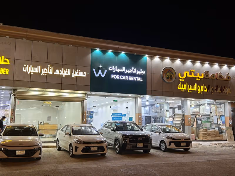 دبليو لتأجير السيارات