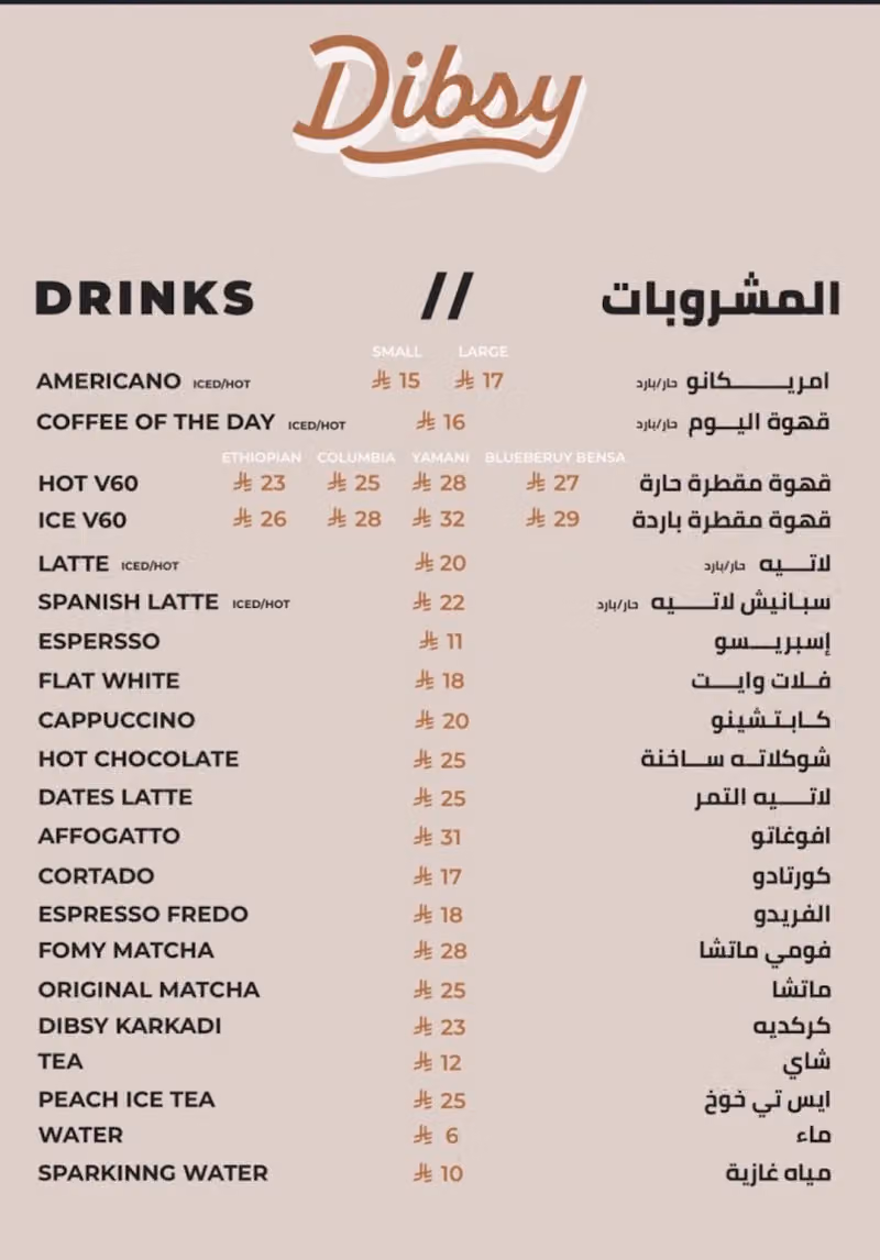 دبسي