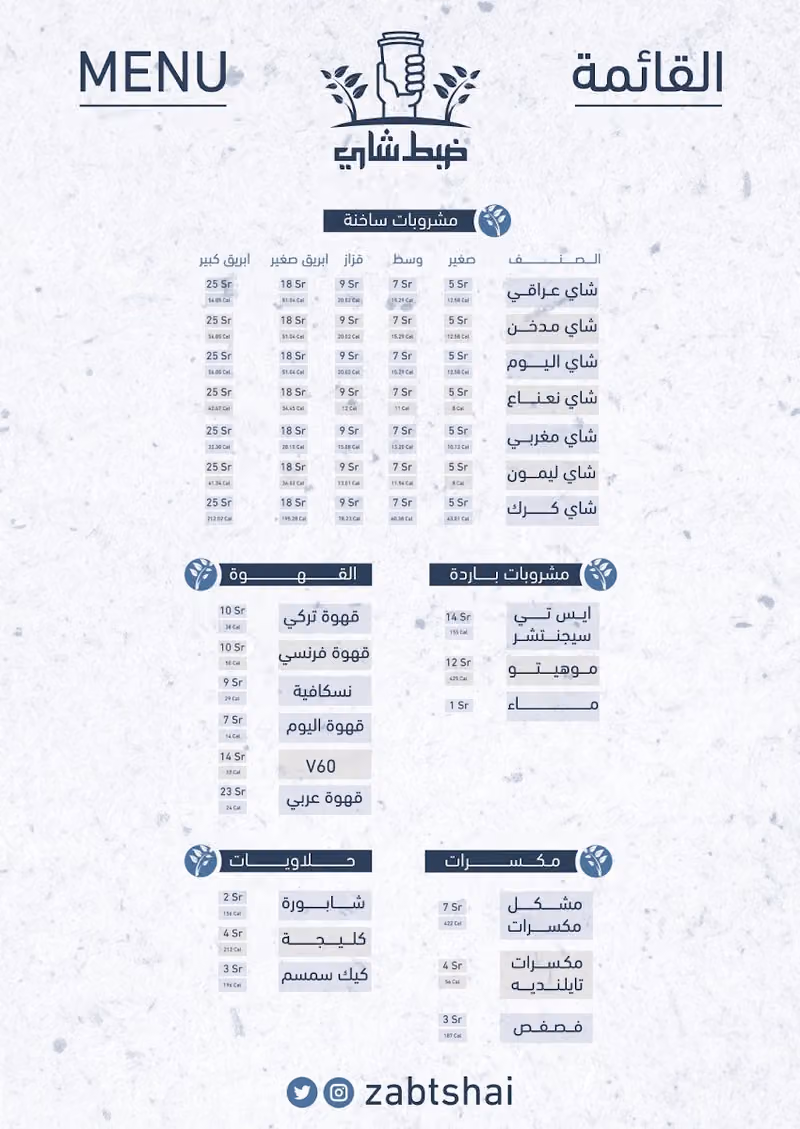 ضبط شاي