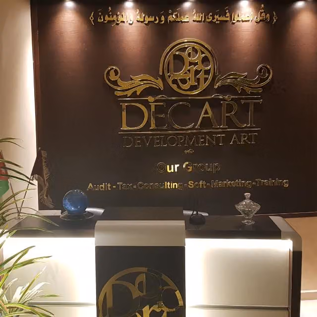 Decart International For Business Development ديكارت الدولية لتطوير الاعمال ( استشارات ضريبية - محاسبة - انظمة ERP)