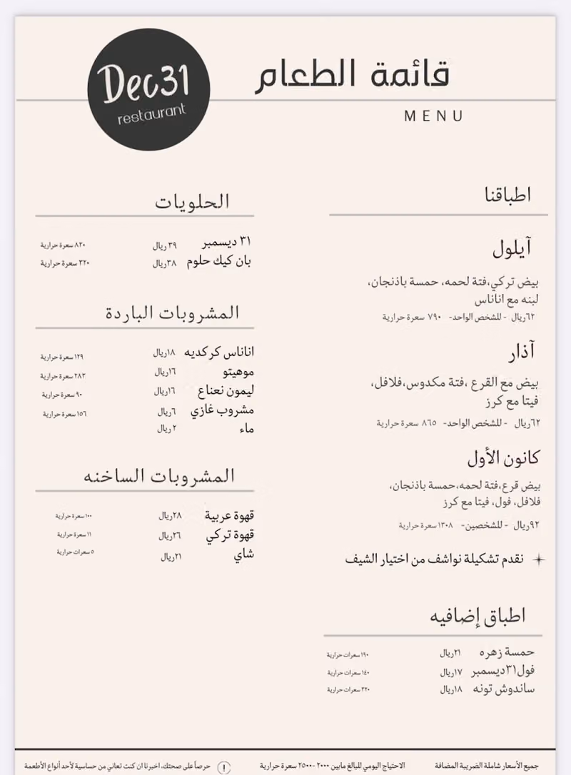 مطعم 31 ديسمبر