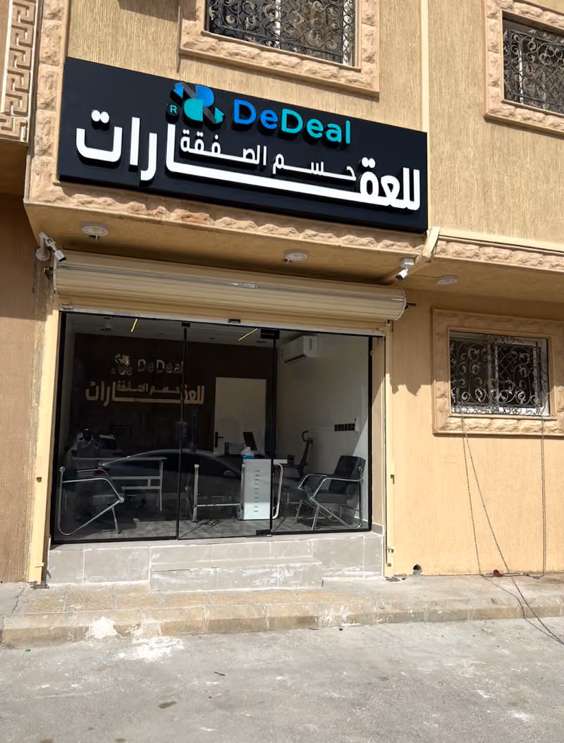 DeDeal مؤسسة حسم الصفقة للعقارات