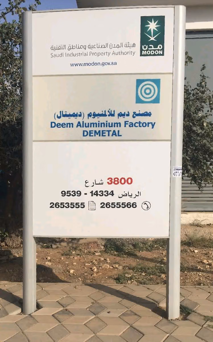 Deem Aluminium Factory Demetal ديم للألمونيوم