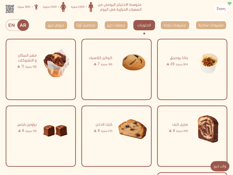 ديرز كافيه | قهوة مختصة