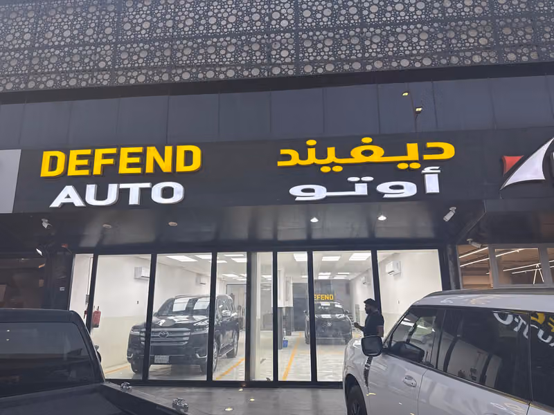 Defend Auto - حماية, عازل حراري, تلميع, عناية السيارات