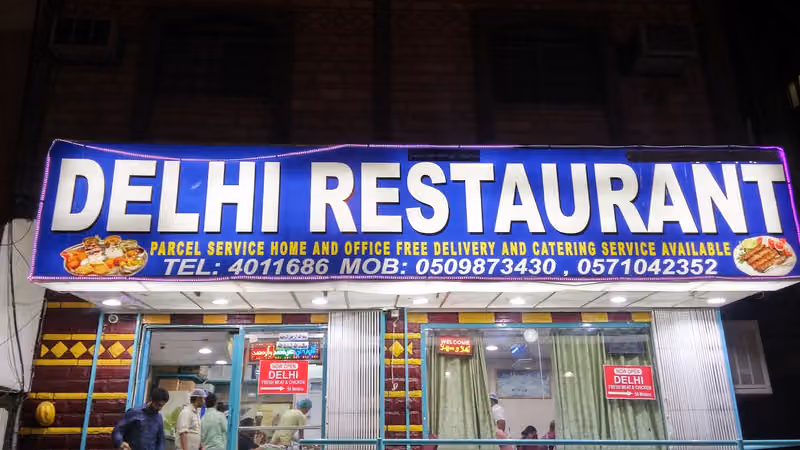 مطعم ديلهي Delhi Resturant