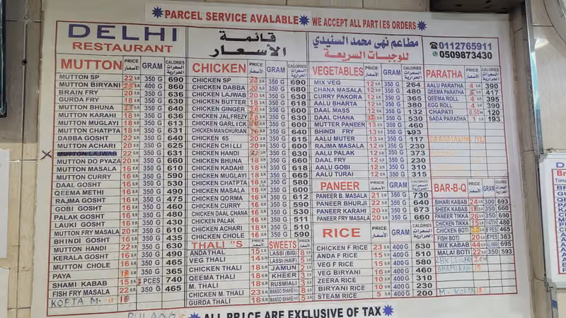 مطعم ديلهي Delhi Resturant