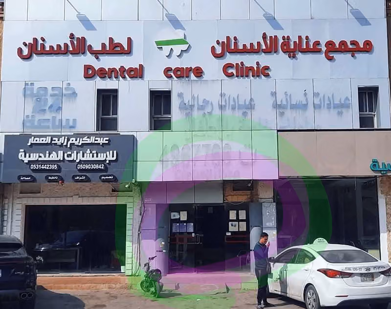 Dental Care Clinic (Dr.Fadi Clinic 2)