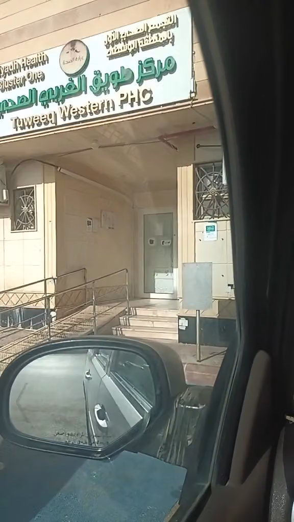 مجمع عيادات طب الاسنان غرب الرياض
