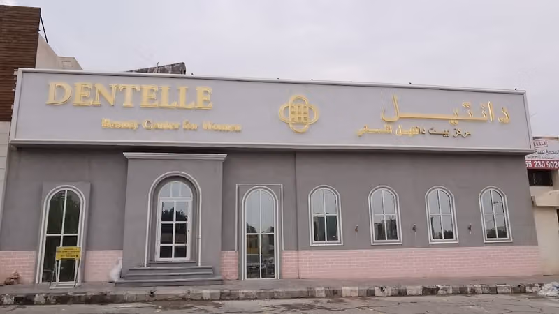 Dentelle Beauty Salon for Women / مركز دانتيل التجميل النسائي