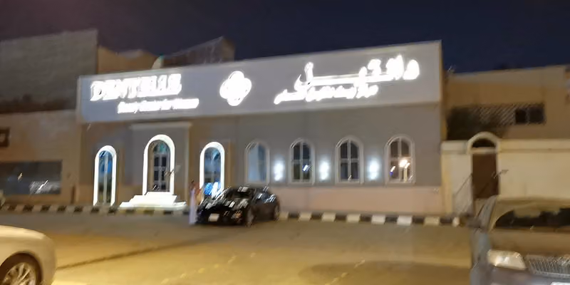 Dentelle Beauty Salon for Women / مركز دانتيل التجميل النسائي
