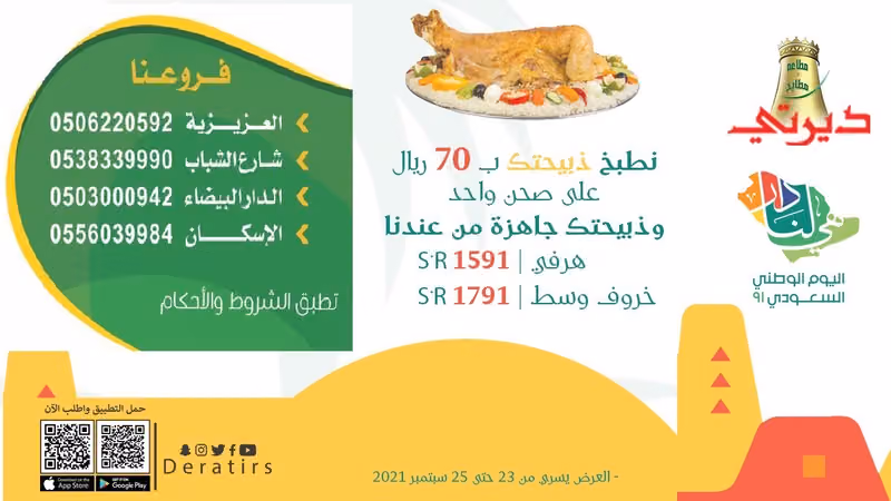 مطاعم ديرتي