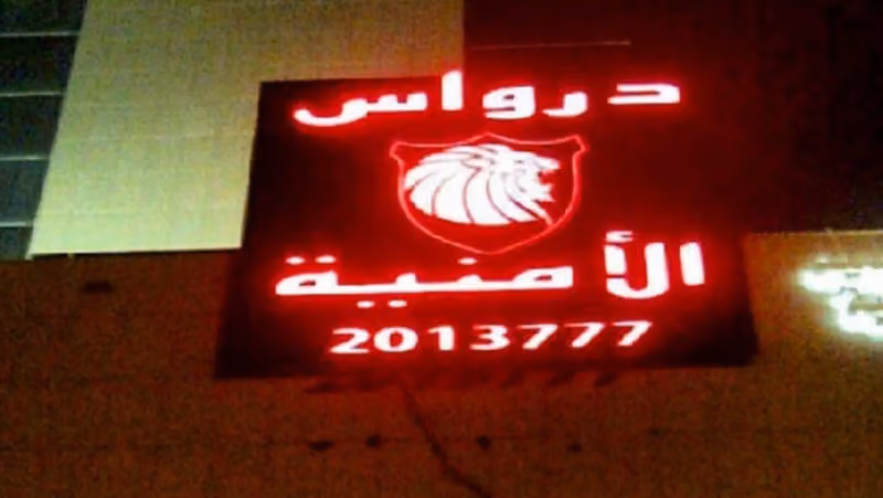 Derwas Security درواس الأمنية