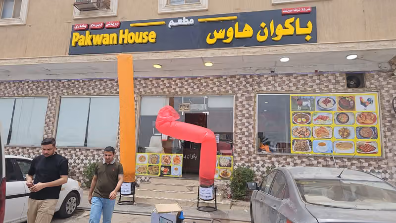 Desi Dera Restaurant - مطعم ديسي ديرة