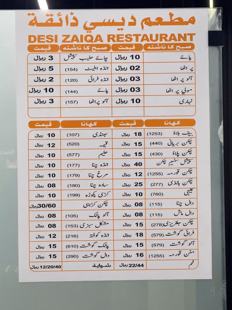 Desi Zaiqa Restaurant مطعم بخاري ديسي ذائقة