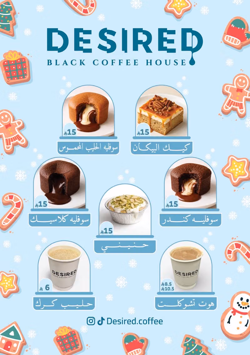 Desired coffee 9 | قهوة ديزايرد ٩