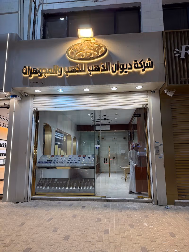 شركة ديوان الذهب للذهب والمجوهرات الرياض
