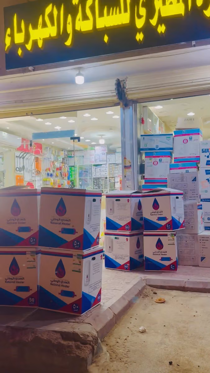 ضفيره المطيري السباكة والكهرباء