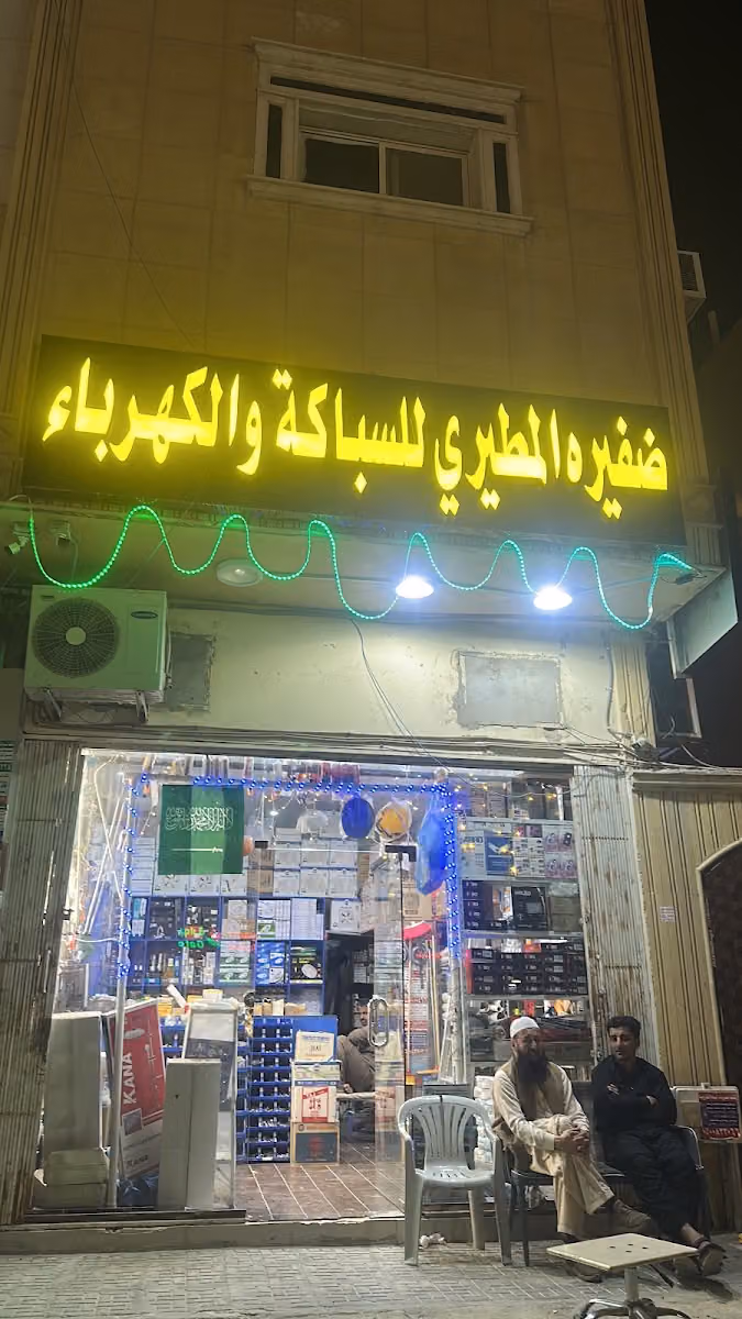 ضفيره المطيري للسباكة والكهرباء