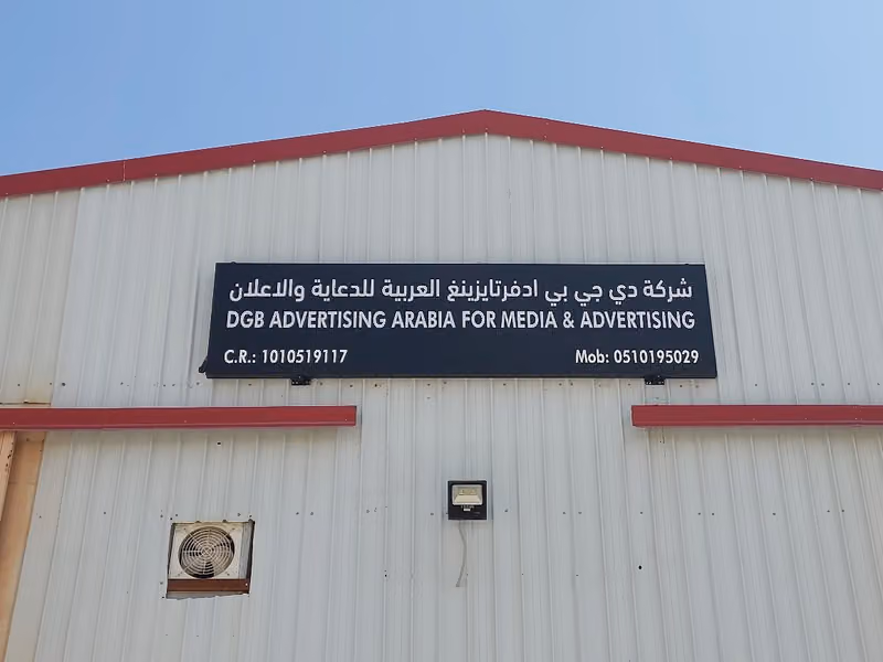 DGB Advertising Arabia