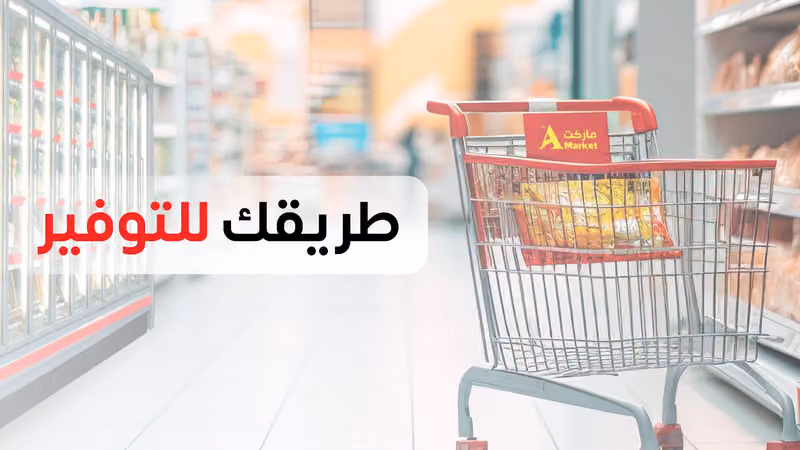 ذا اى ماركت
