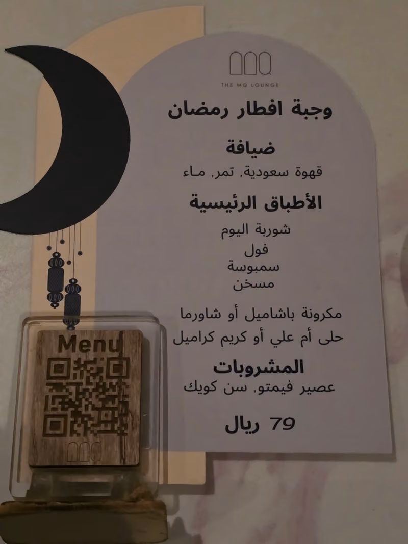 ذا ام كيو لاونج