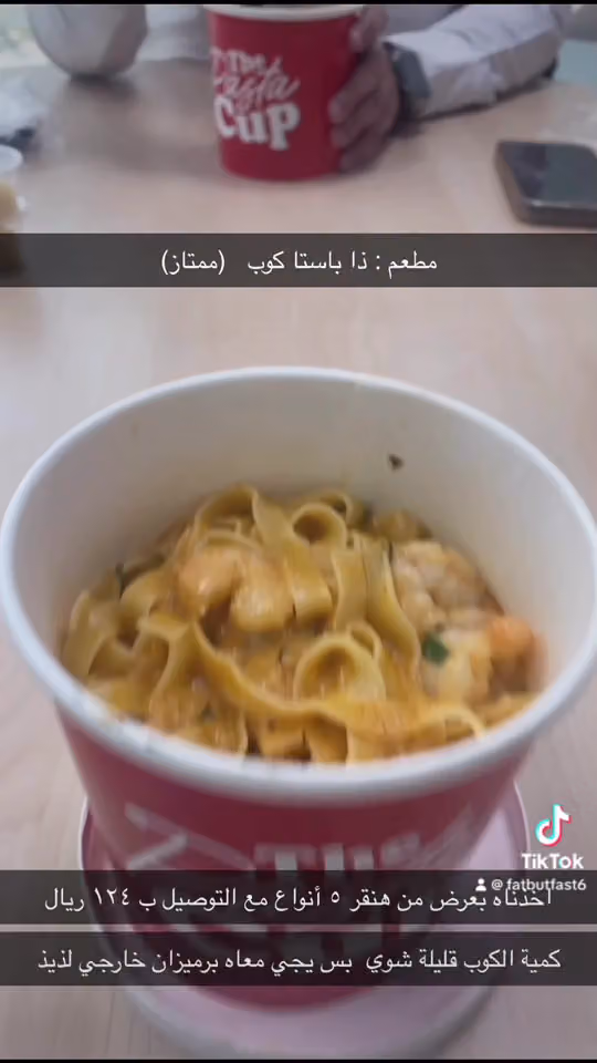 ذا باستا كوب