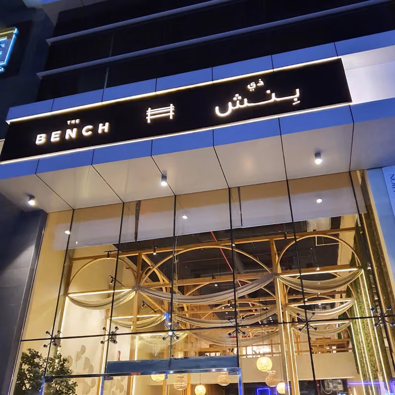 ذا بنش