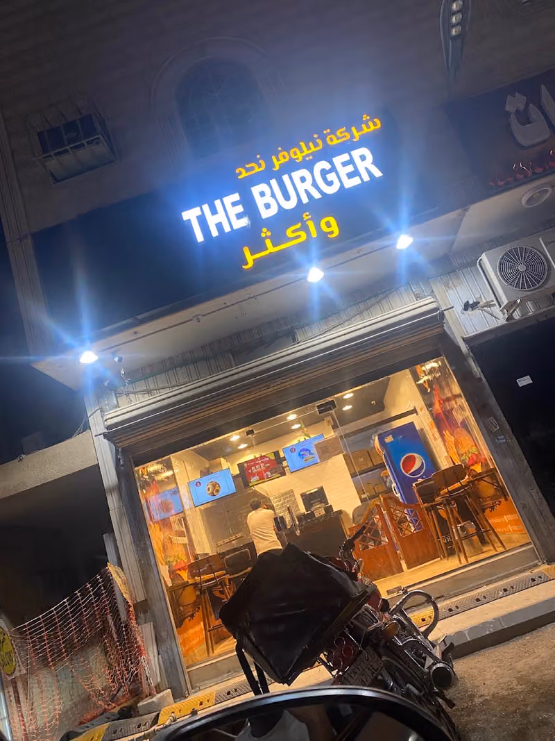 ذا برجر THE BURGER