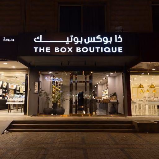 بوكس بوتيك