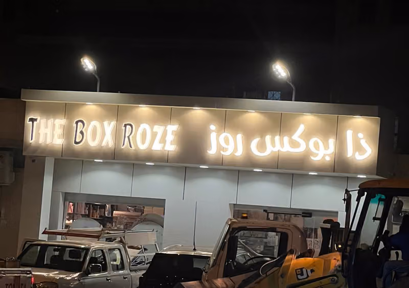 ذا بوكس روز