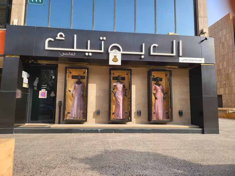 ذا بوتيك