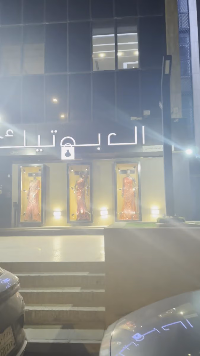 ذا بوتيك