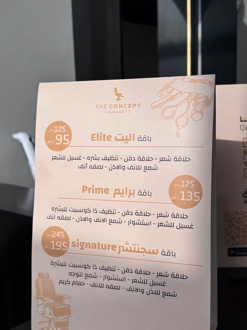 ذا كونسبت للحلاقه - the concept