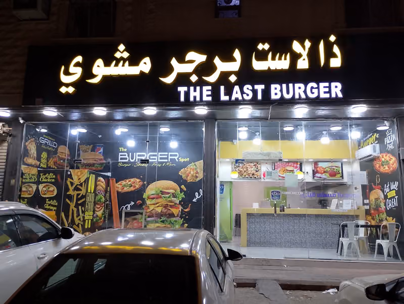 ذا لاست برجر