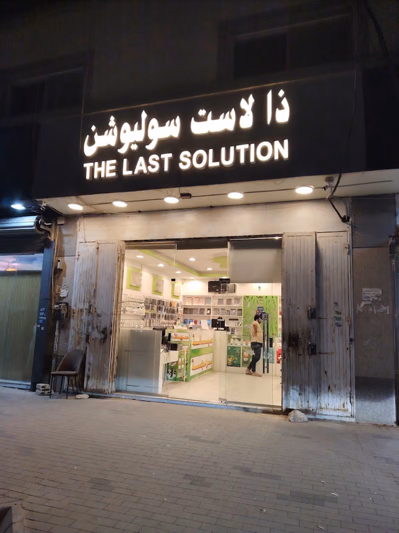 ذا لاست سوليوشن THE LAST SOLUTION